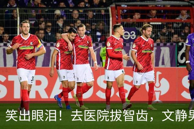 笑出眼泪！去医院拔智齿，文静男医生拿起钳子秒切换人格，网友：把坏牙吓得一愣一愣的